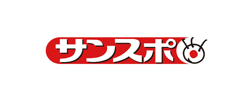 サンスポ特別号外