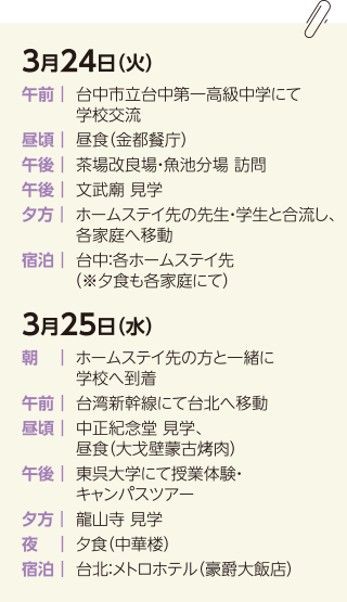 3月24日(火)、3月25日(水)