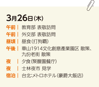 3月26日(木)