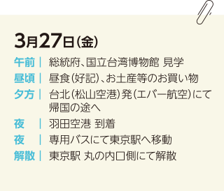 3月27日(金)