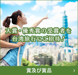 賞及び商品